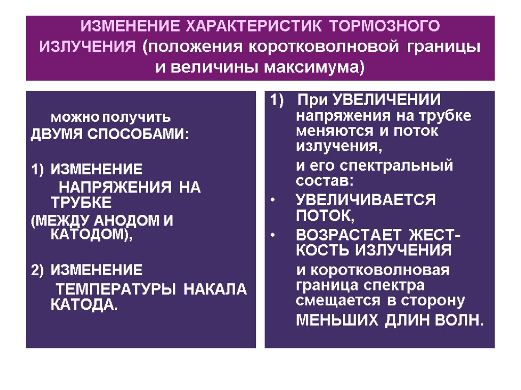 Изменение характеристик изображения позволяющее добиться нужного эффекта